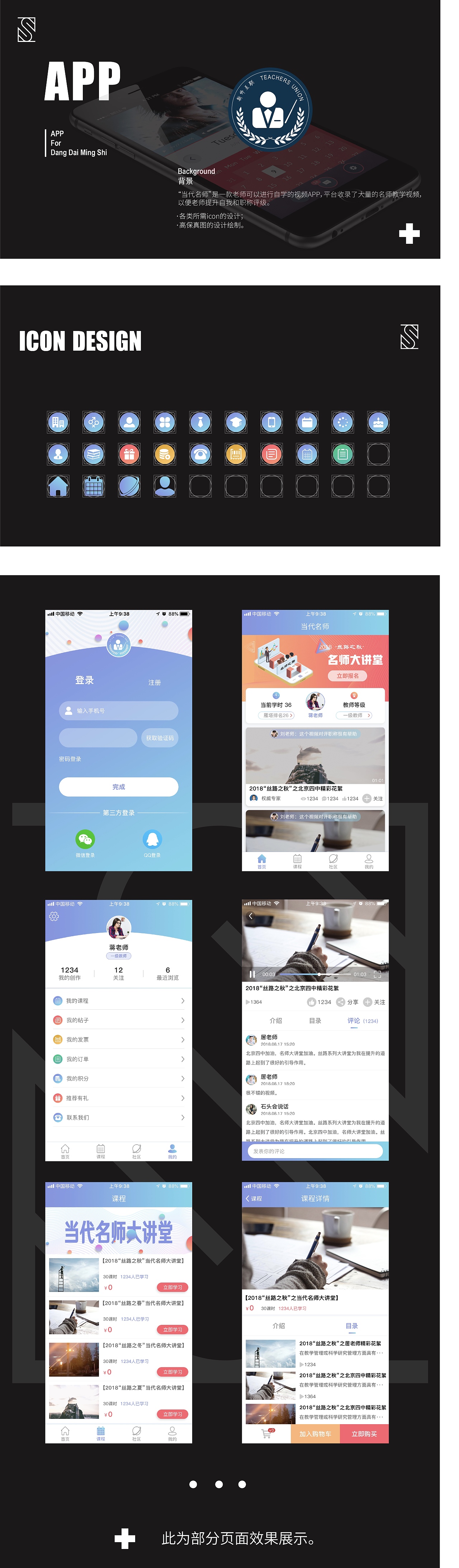 当代名师（图ZMTI4MjU0Mzcy） - APP界面 - 站酷设计师野海sir原创素材 - 站酷ZCOOL