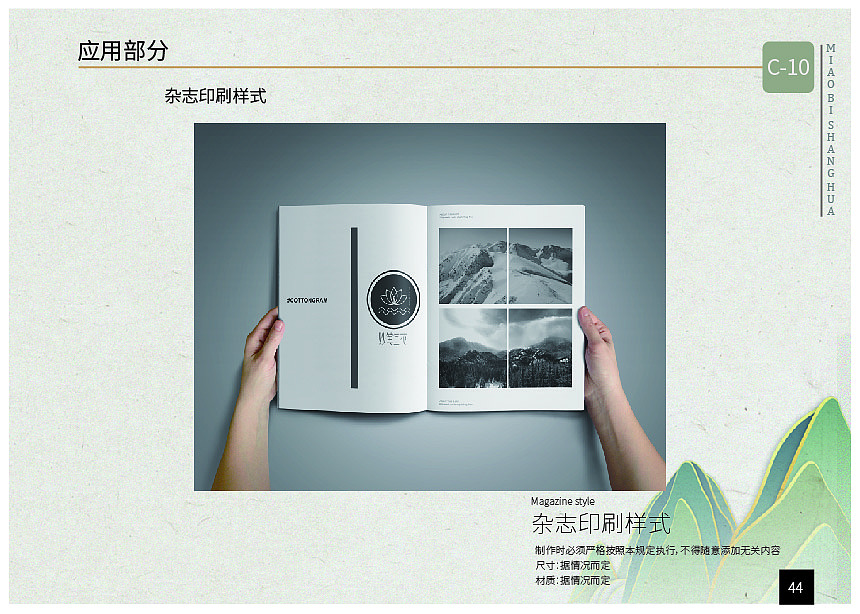 妙笔生花出版社VI系统