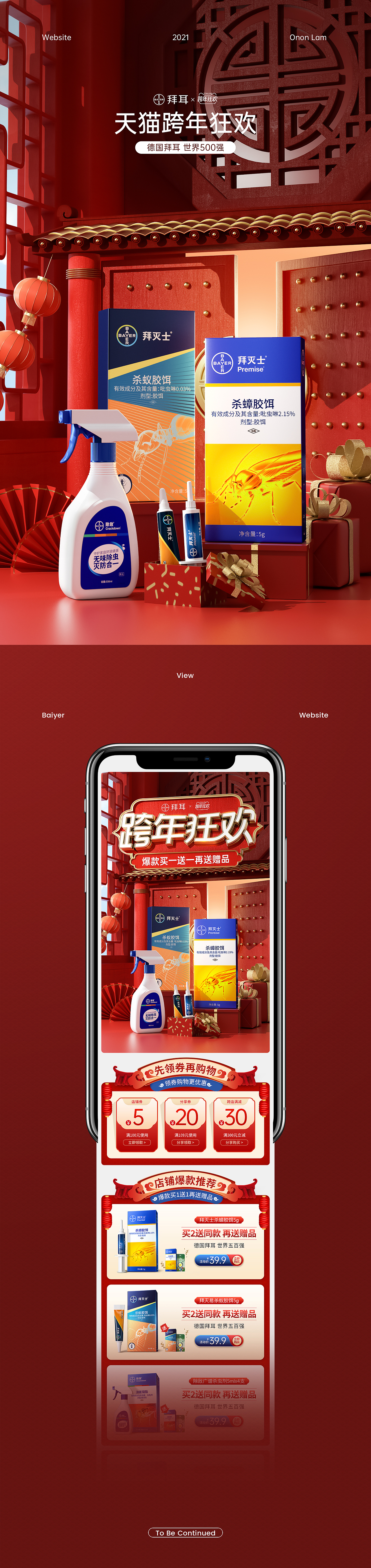 2021年终总结 | 电商活动页