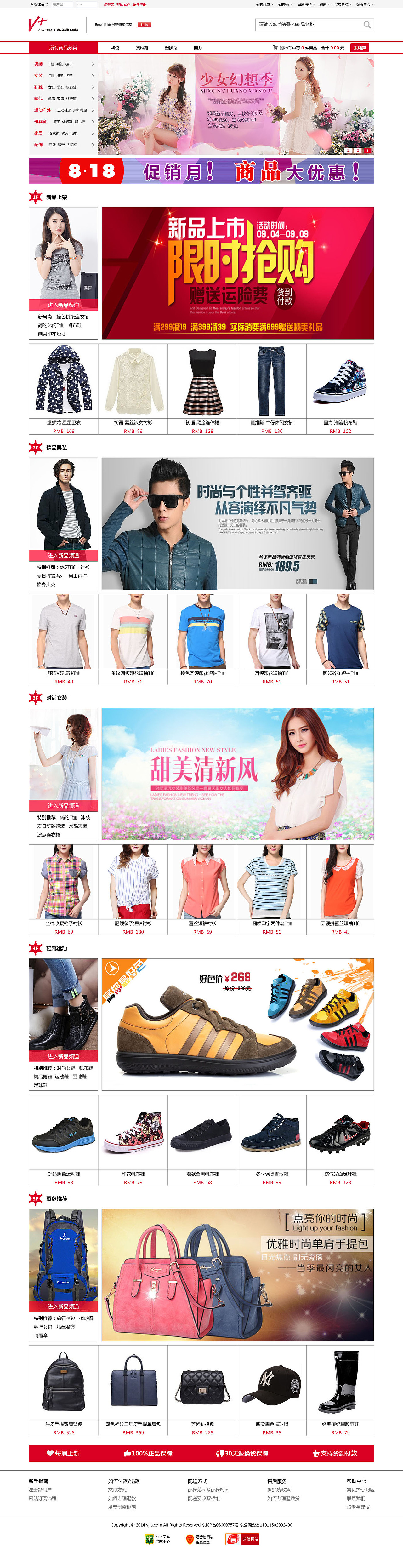 改版凡客V+首页