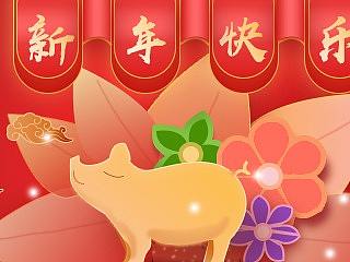 新年