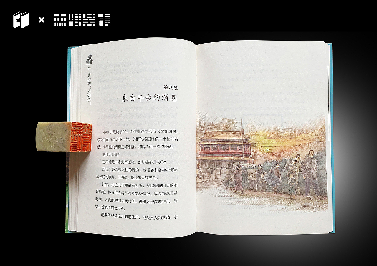 刘兴诗《卢沟桥!卢沟桥!》书籍封面、内页插画绘制