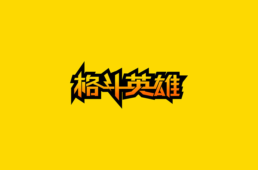 字体（图ZMjcxOTE1NTYw） - 字体/字形 - 站酷设计师ALIANY原创素材 - 站酷ZCOOL