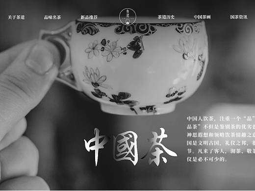 一个关于茶文化的网站