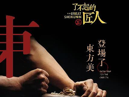 了不起的匠人系列