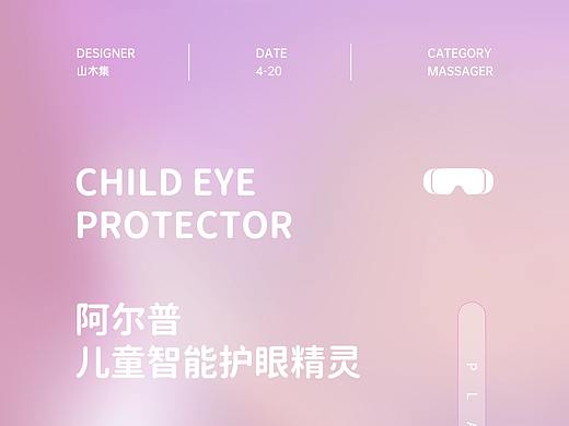 儿童护眼仪详情