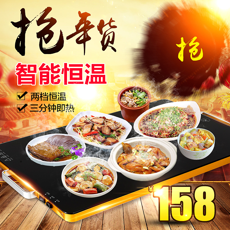 家用智能多功能暖菜宝暖菜板首图