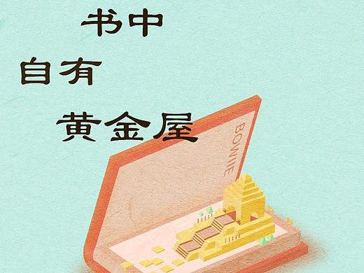 书中自有黄金屋（个人主页-ZMjUwODI1Njg=） - 艺术插画 - 站酷设计师沐一_Muyi原创素材 - 站酷ZCOOL