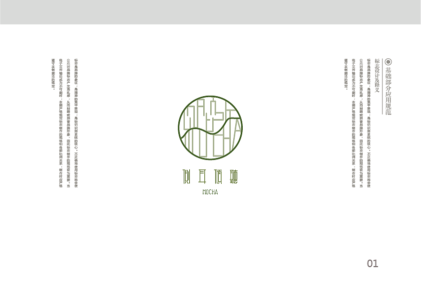 侧耳倾听-健康的声音 VIS视觉形象手册