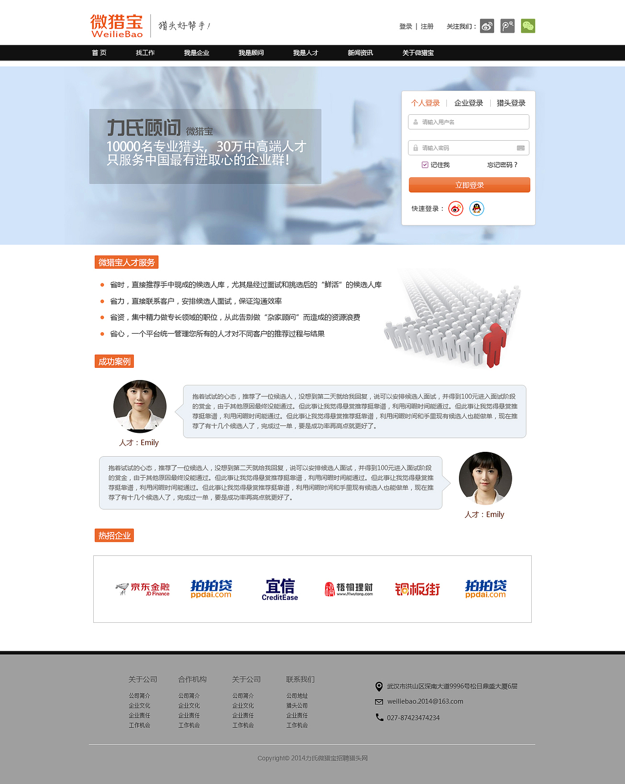 猎头网页，招聘行业网页（图ZMjYzNjc3MDA=） - 其他网页 - 站酷设计师青青小子衿原创素材 - 站酷ZCOOL