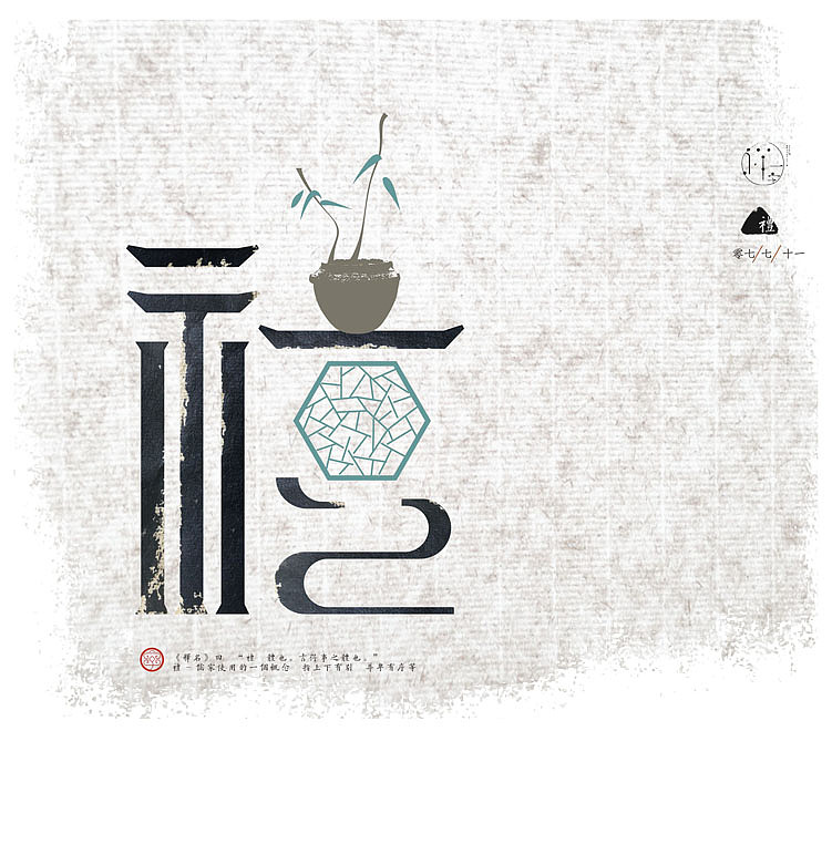 七月流火《一字禅汉字情境探索》——七月合集