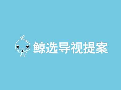 西湖文化广场联华鲸选导视