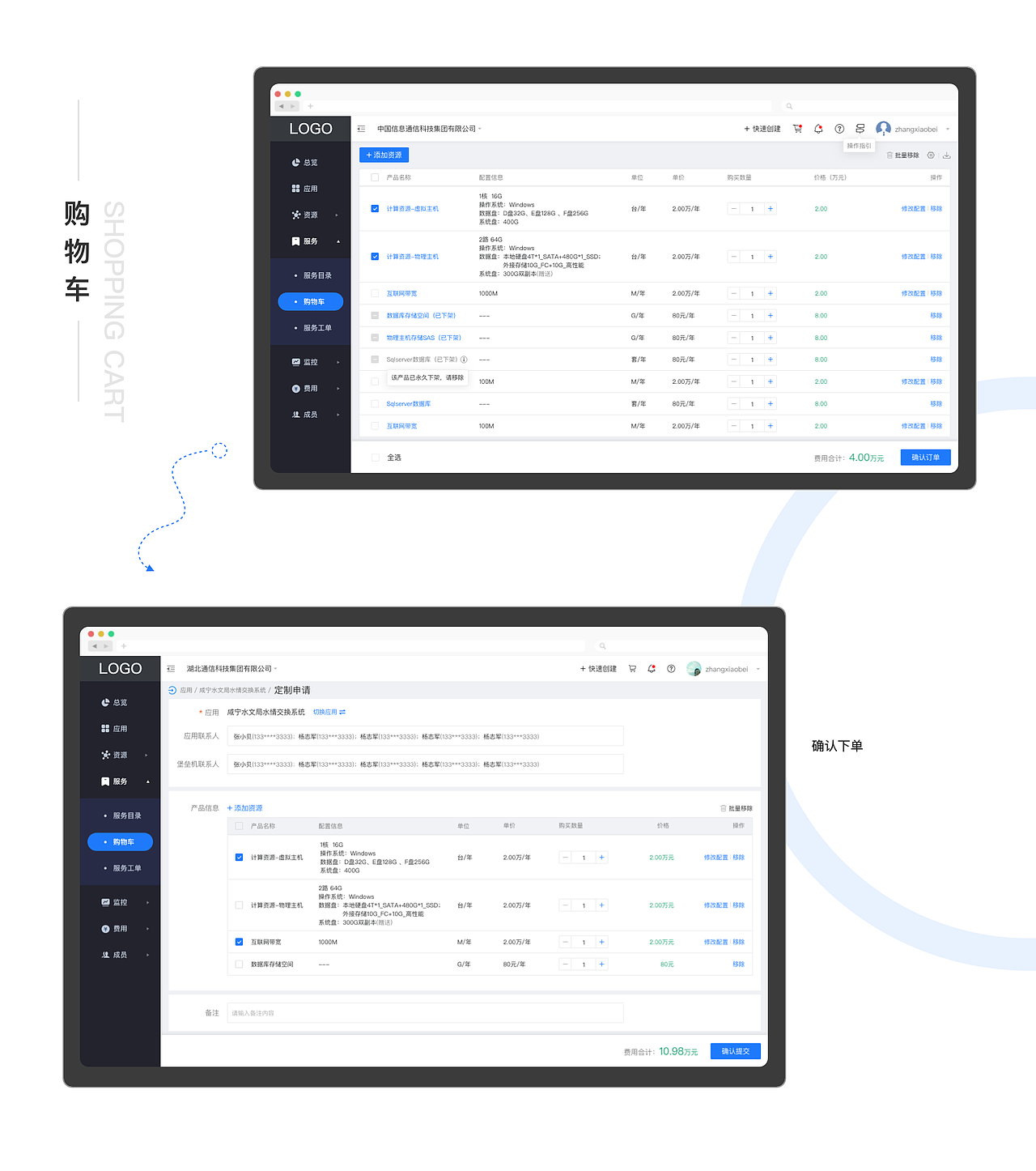 管理后台/协同办公平台/可视化后台/企业后台应用系统