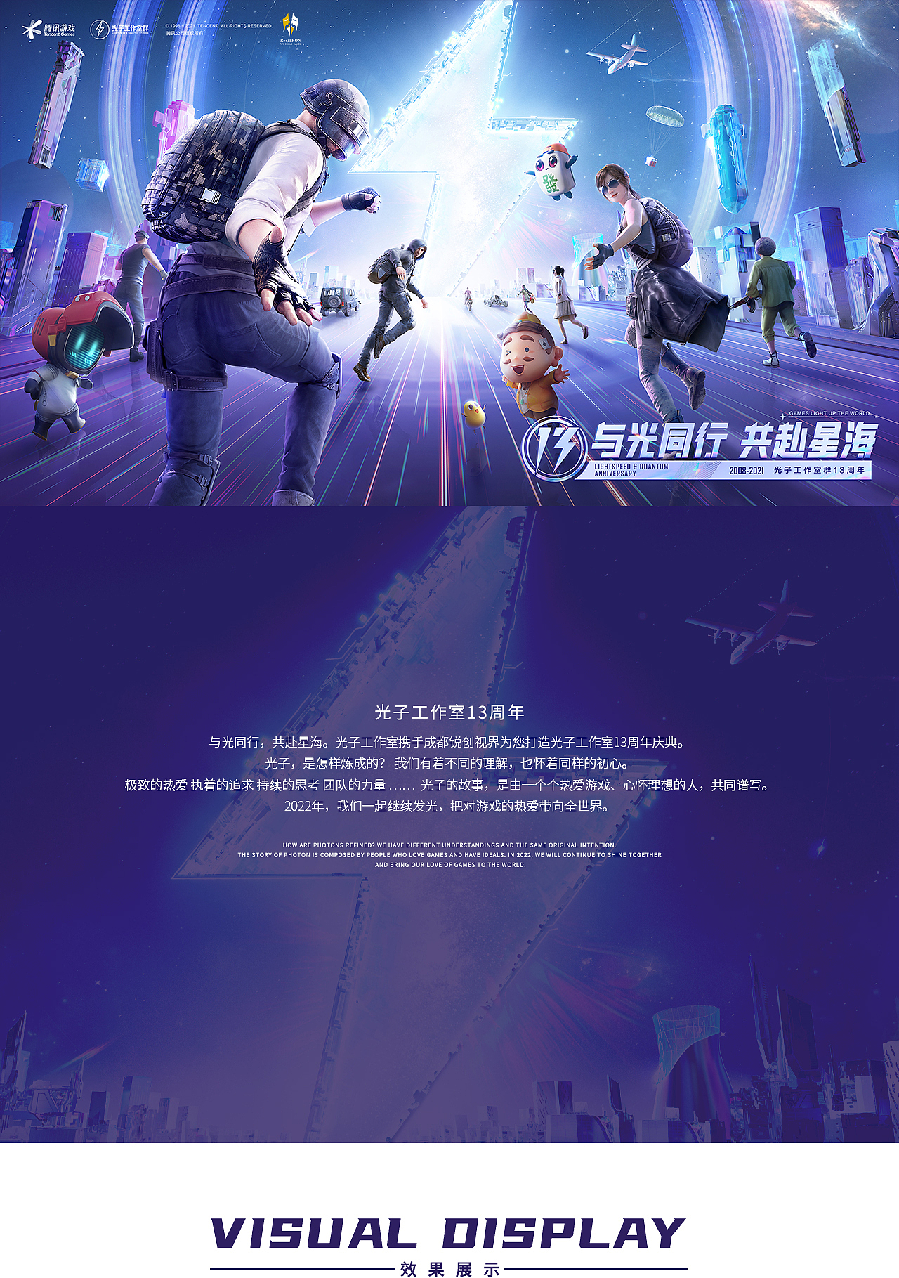 【锐创视界】腾讯光子工作室13周年CG宣传（图ZMjk1MTUyOTQ0） - 动画/影视 - 站酷设计师锐创视界原创素材 - 站酷ZCOOL