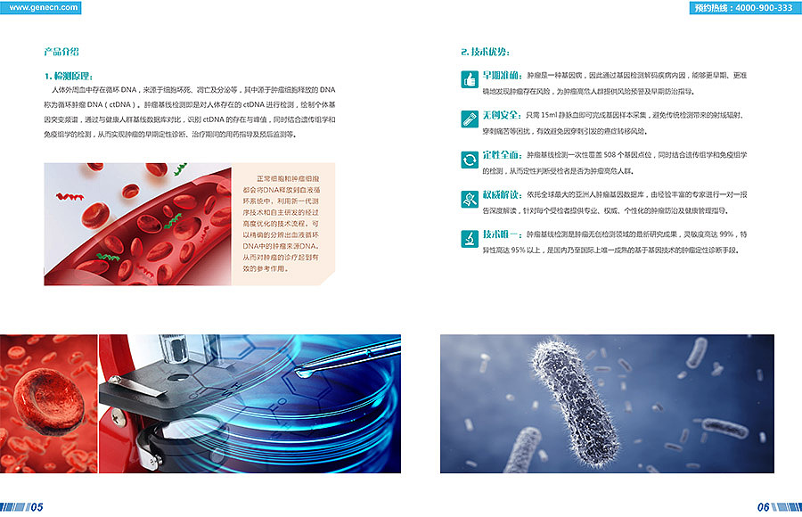 画册设计-医疗类-肿瘤基线产品手册（图ZNTY3NzUwNDA=） - 书籍/画册 - 站酷设计师在路上ontheway原创素材 - 站酷ZCOOL