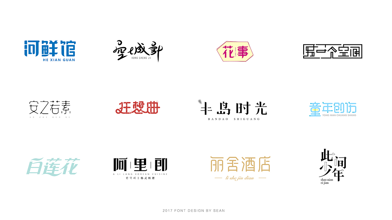 字体设计小结(一)
