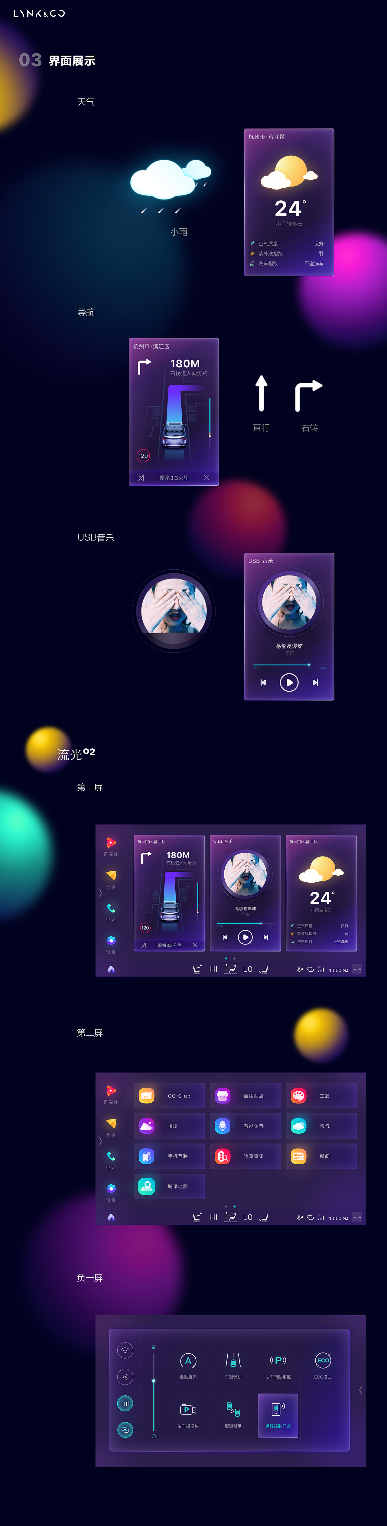 流光_Lynk 领克车机主题设计（图ZMTI1NjM3NjM2） - 主题/皮肤 - 站酷设计师Mirrol_vv原创素材 - 站酷ZCOOL