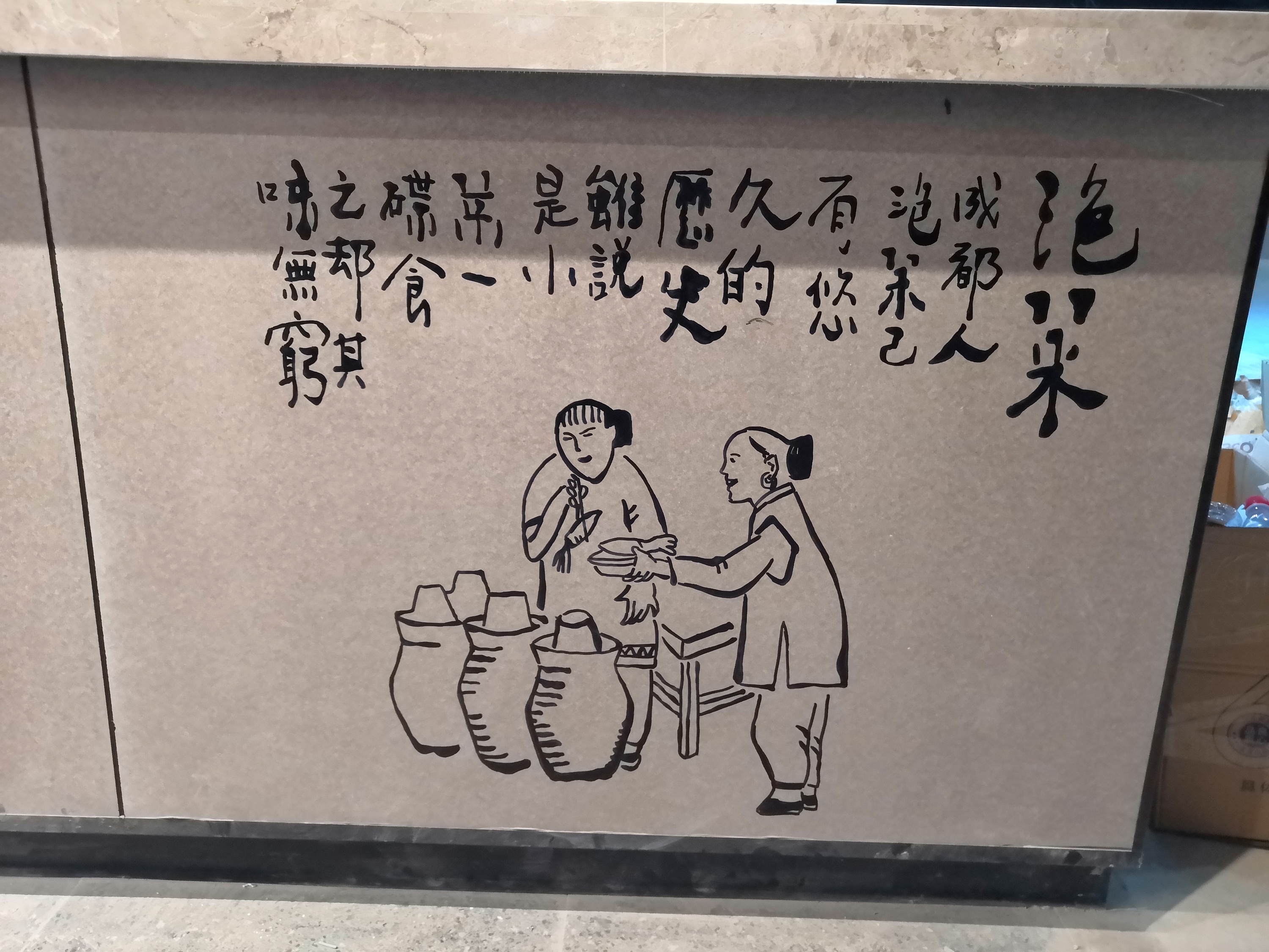 【蜀游记】重庆小吃店面墙绘