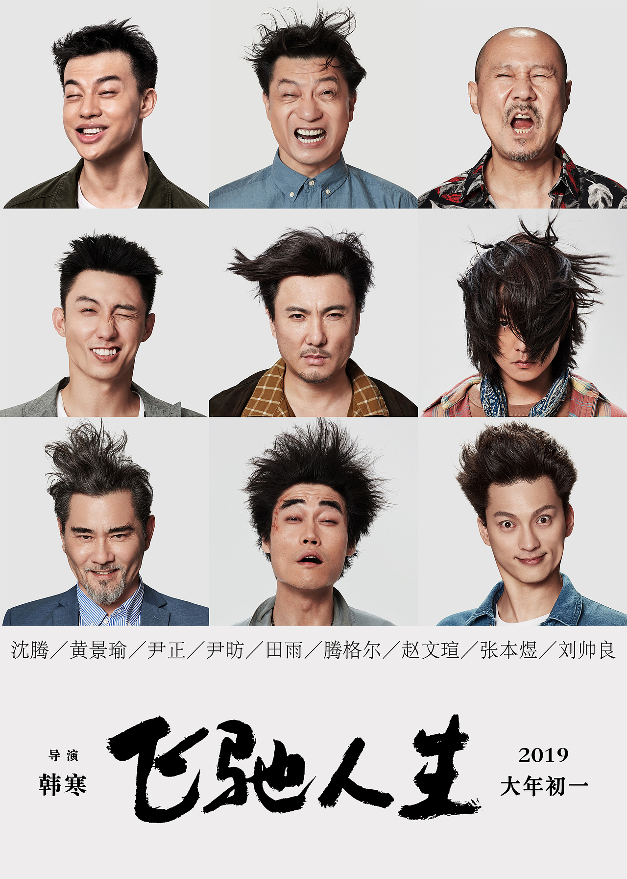 《飞驰人生》我做过的海报（图ZMTcxODkxMjAw） - 海报 - 站酷设计师反犬旁原创素材 - 站酷ZCOOL