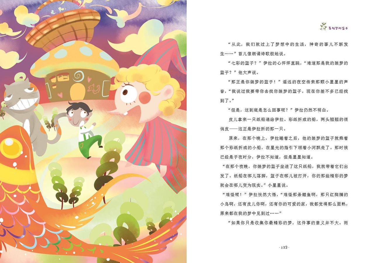 儿童绘本（图ZMTg4NzY4NTcy） - 儿童插画 - 站酷设计师BFTER11原创素材 - 站酷ZCOOL