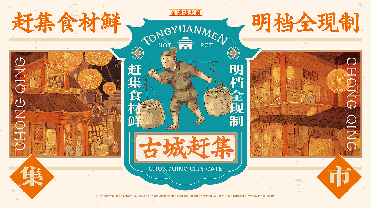 《通远门》老城墙火锅——城门下面吃火锅(图ZMjc4OTAwMjM2) - 品牌 - 站酷设计师湖南意合品牌原创素材 - 站酷ZCOOL