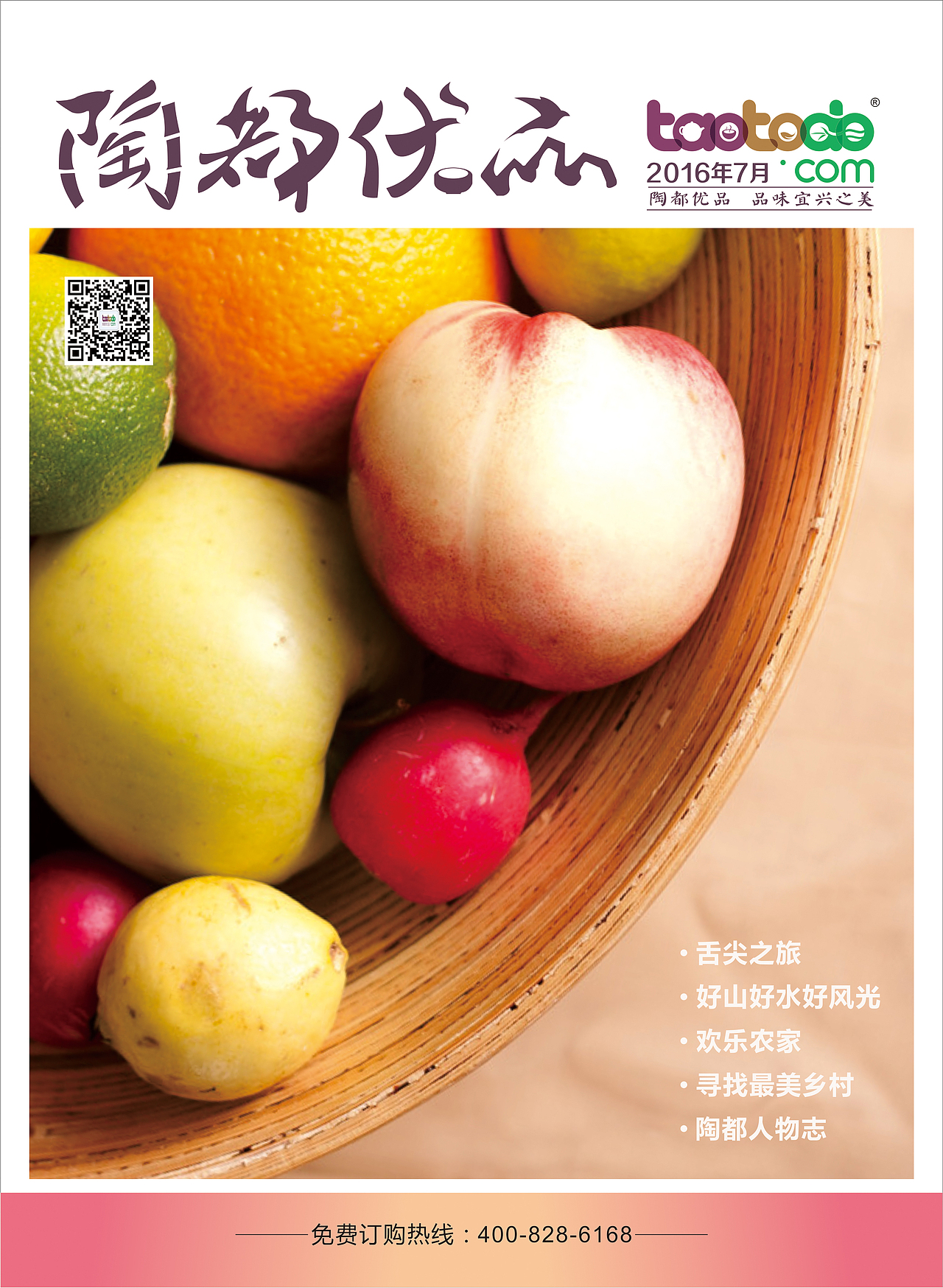 陶都优品 2016年7月份杂志(图ZNTUwMzE2NTY=) - 书籍/画册 - 站酷设计师吴沈涛原创素材 - 站酷ZCOOL