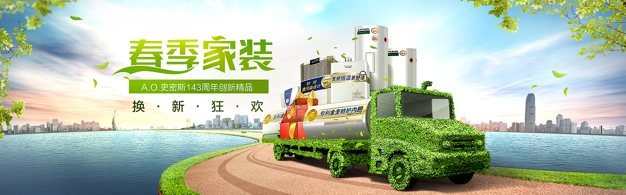 春季家装-首页banner 设计