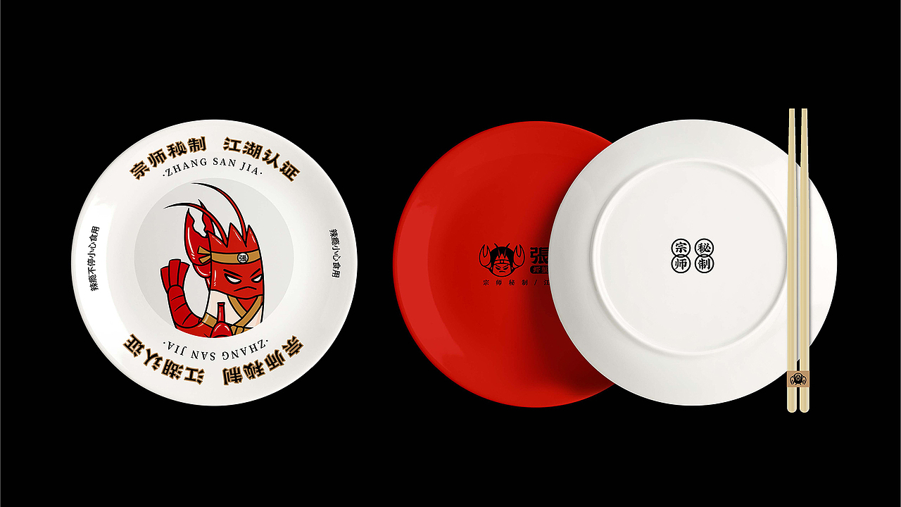 张三家虾蟹私房品牌VI全案设计