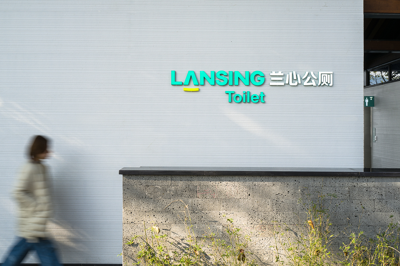 空间拍摄兰心公厕