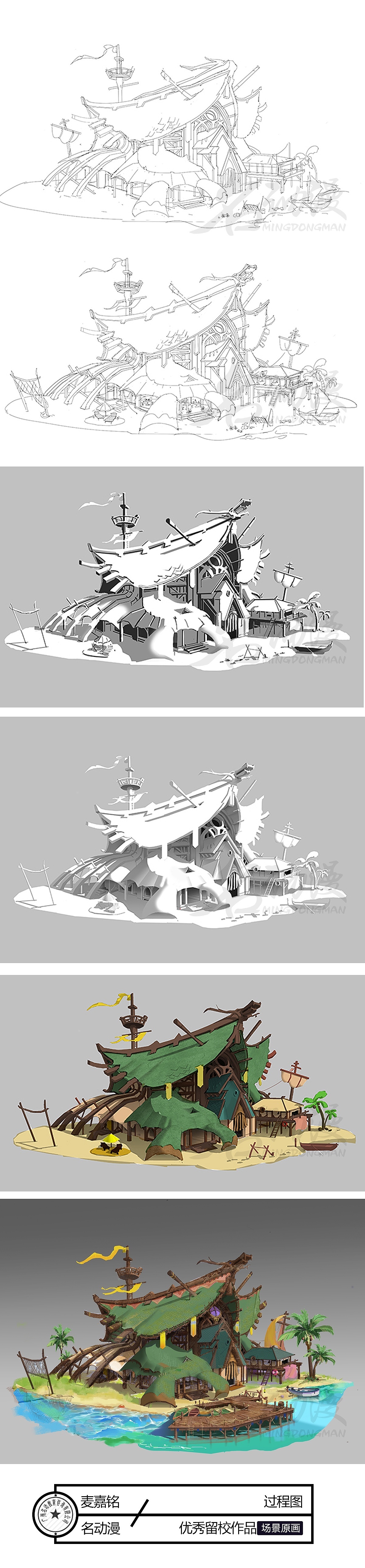 帆船餐厅过程图