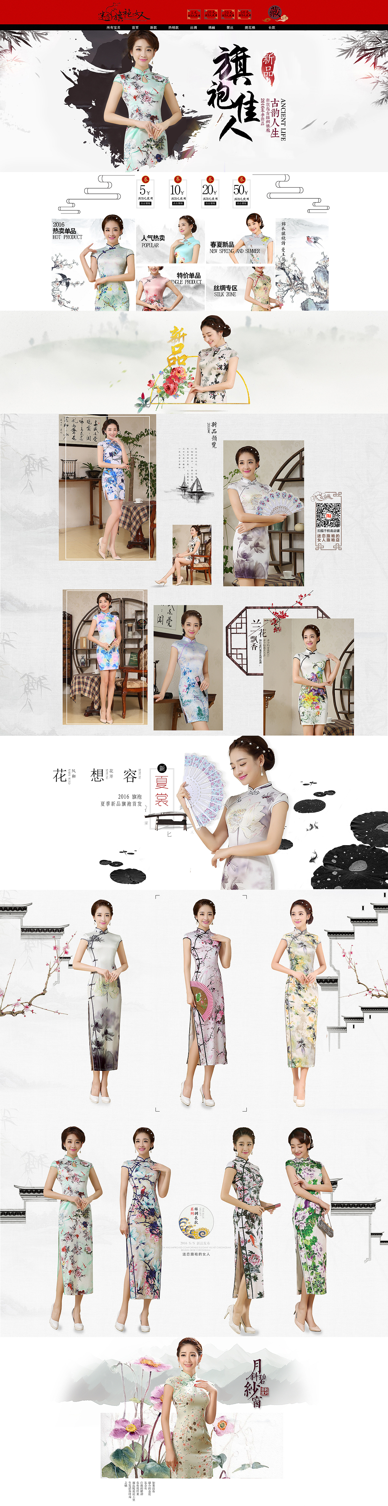 旗袍（图ZNTIzMTIxNjQ=） - 电商 - 站酷设计师我是肉原创素材 - 站酷ZCOOL
