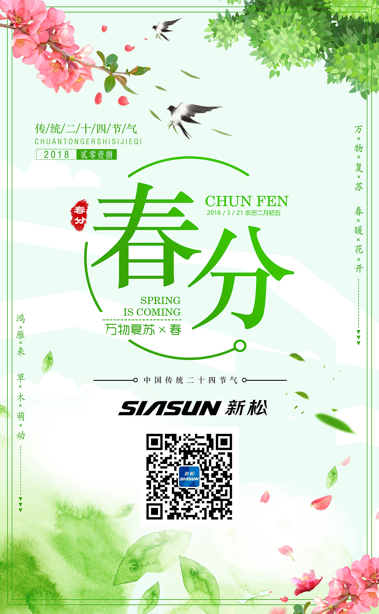 豆丁視覺設計 2018中國節(jié)日、節(jié)氣及熱點分享圖片（圖ZMTE0MzY3MDgw） - 海報 - 站酷設計師豆丁視覺設計原創(chuàng)素材 - 站酷ZCOOL