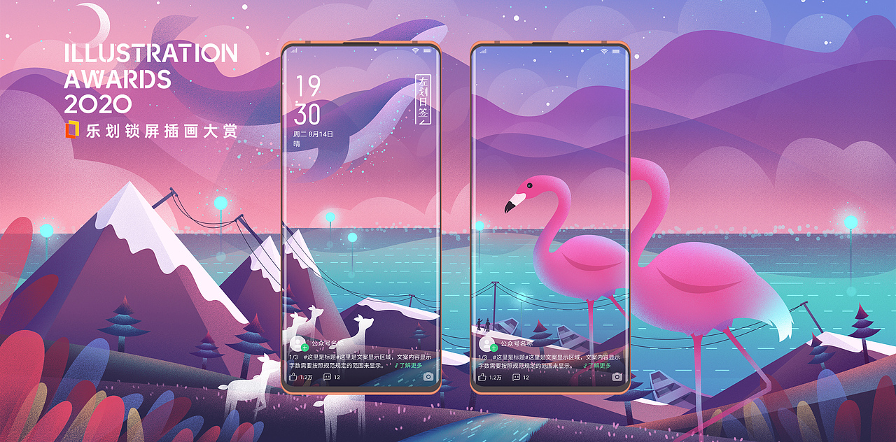 乐划锁屏 | 奇妙旅途