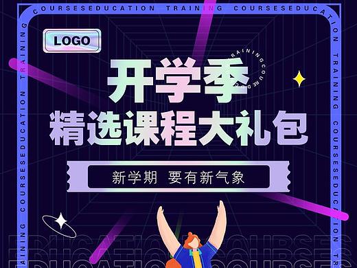 深蓝色潮酷开学季长图海报