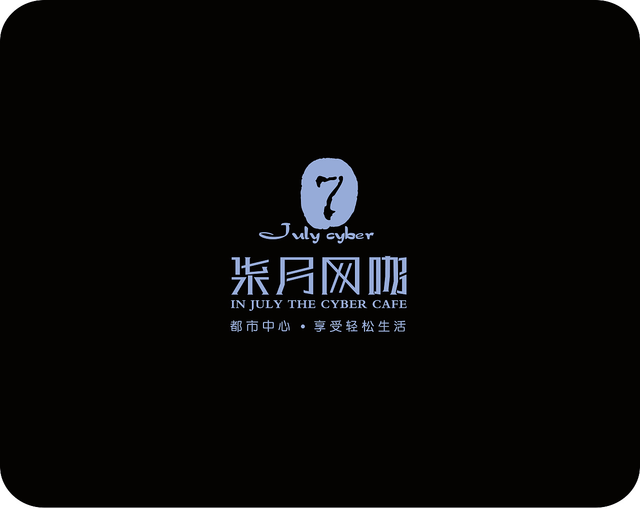 柒月网咖logo提案|平面|品牌|朔造空间设计_原创作品-站酷zcool