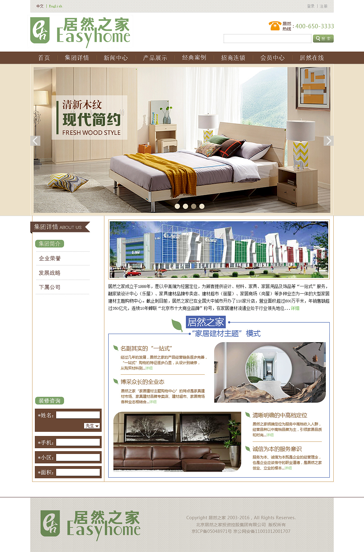 居然之家(居然装饰)网站 再设计