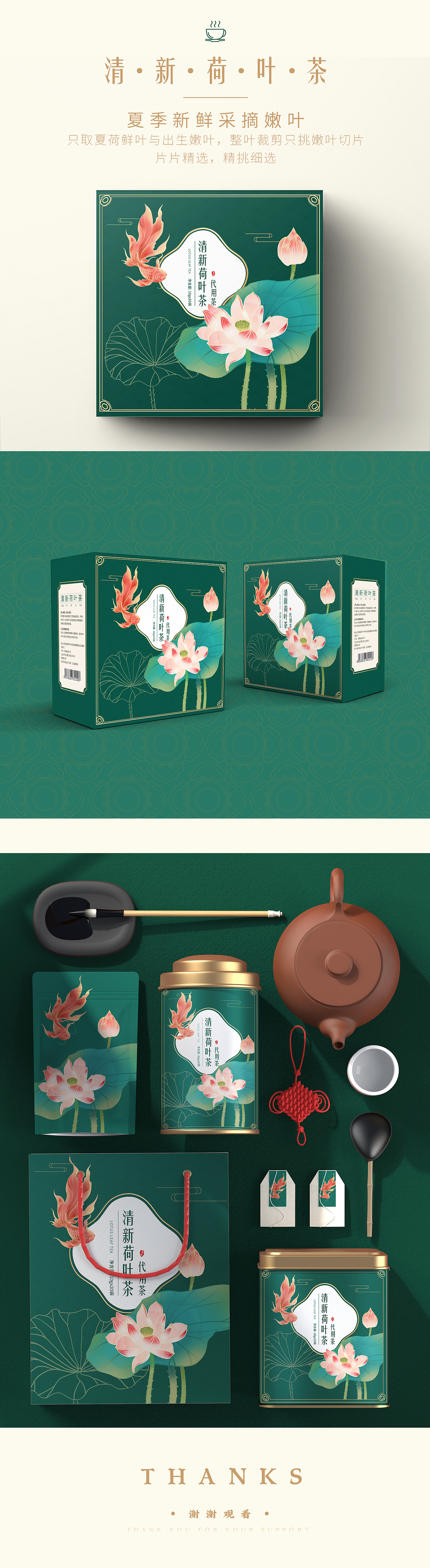 《荷叶茶》包装（图ZMjM0NTAyMDcy） - 包装 - 站酷设计师青笺YA原创素材 - 站酷ZCOOL