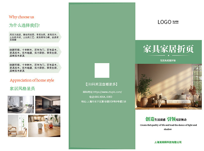 家具的三折页作品(图ZMzY1ODEwODky) - 宣传物料 - 站酷设计师墨迹一哥原创素材 - 站酷ZCOOL