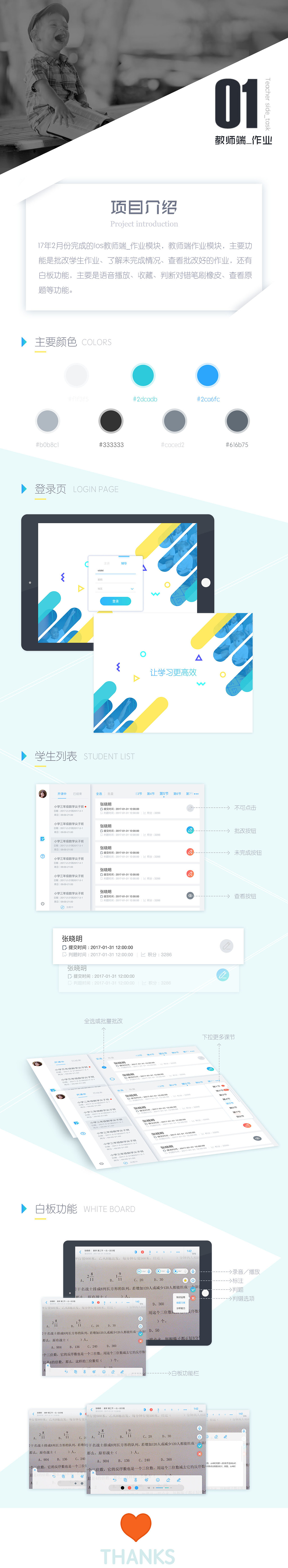 ipad教师端（图ZNzUxMzY3OTY=） - APP界面 - 站酷设计师晚风晚风原创素材 - 站酷ZCOOL