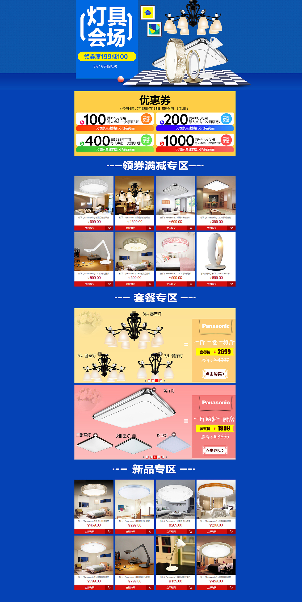 京东松下灯具会场（图ZODY2MDE3ODA=） - 电商 - 站酷设计师haohuanhuan原创素材 - 站酷ZCOOL