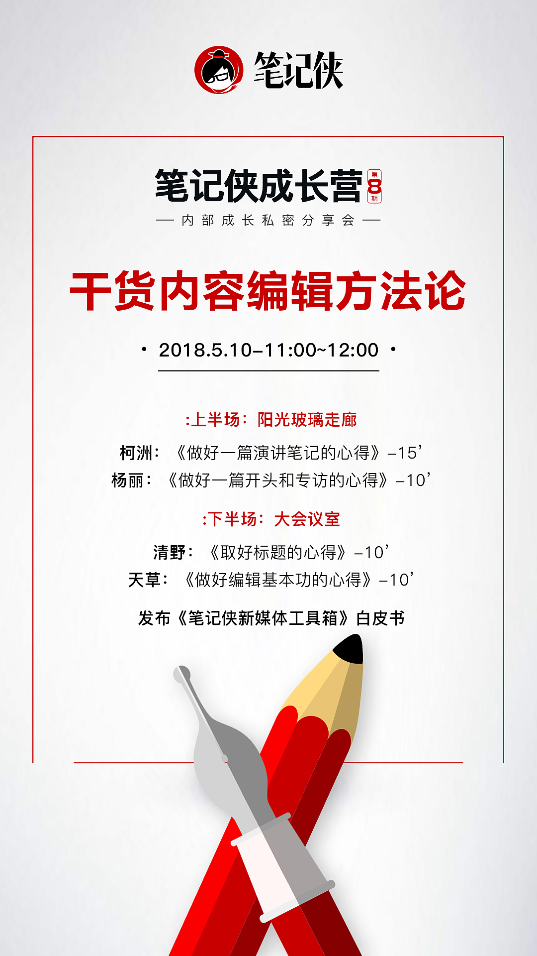 课程活动海报