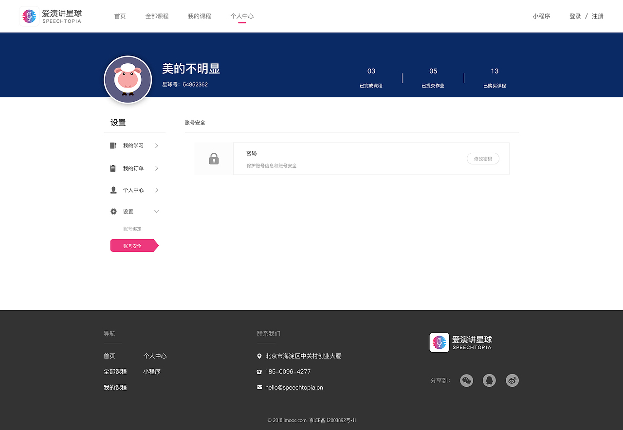 爱演讲星球课程系统PC端（图ZMTM1MTA5ODky） - 其他网页 - 站酷设计师王先生xc原创素材 - 站酷ZCOOL
