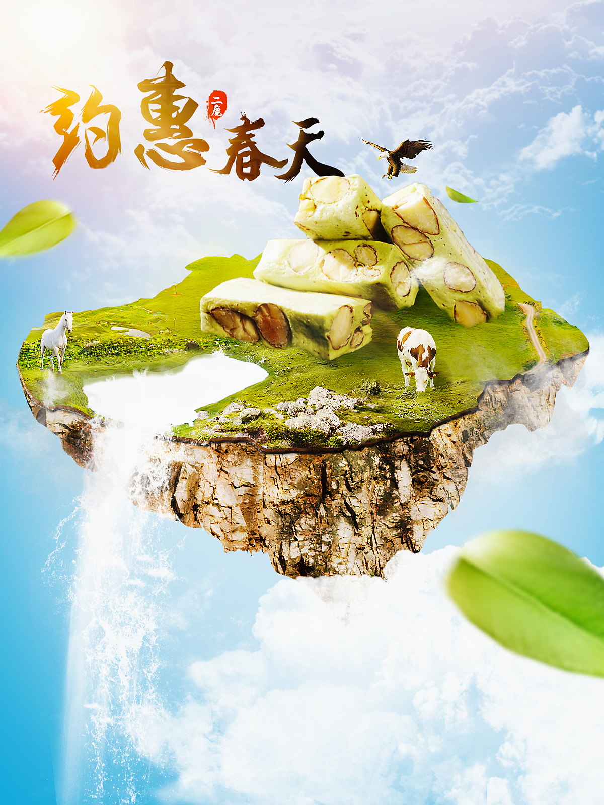 悬浮山合成练习（图ZNDYxMzg5NDA=） - 电商 - 站酷设计师微笑的兔子君原创素材 - 站酷ZCOOL