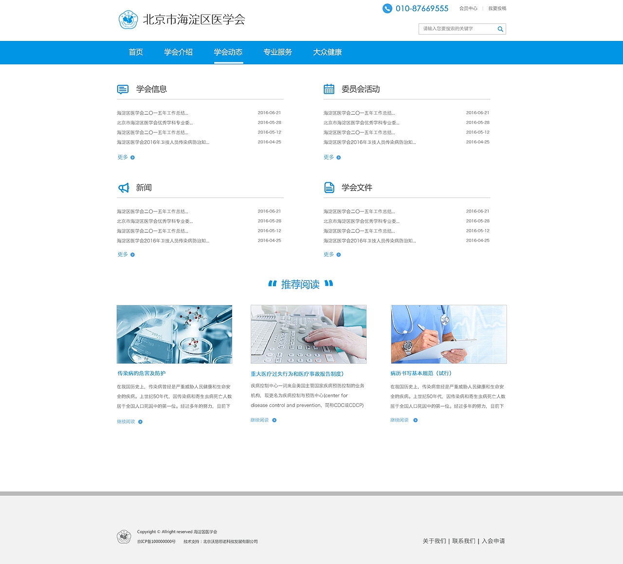 医学会官方数据整合网站