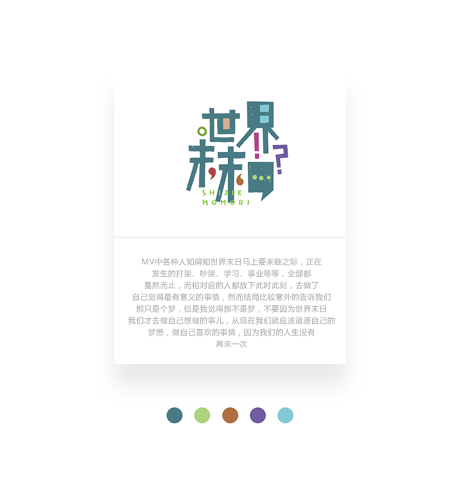 字画字说《周杰伦的那些歌》100曲（图ZOTEwOTYzMjg=） - 字体/字形 - 站酷设计师豆腐小僧原创素材 - 站酷ZCOOL