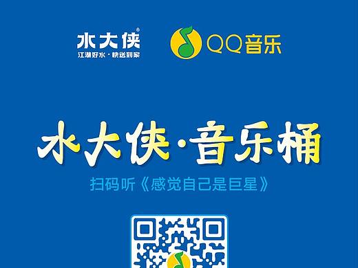 深圳康康品牌-策划-水大侠-音乐桶