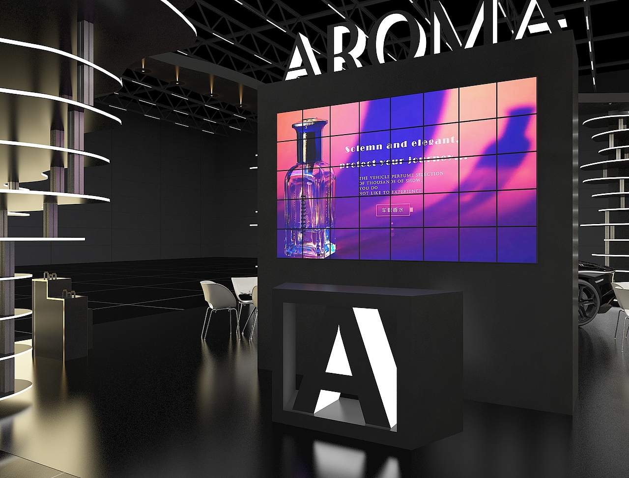 汽车香水展览设计