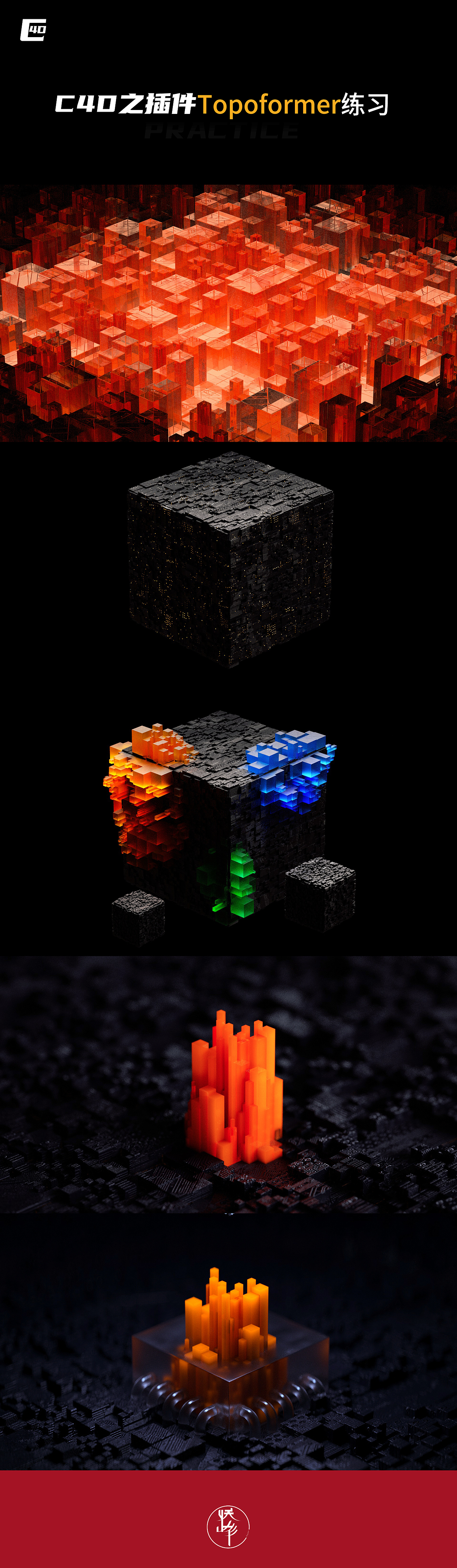 C4d之插件topoformer练习