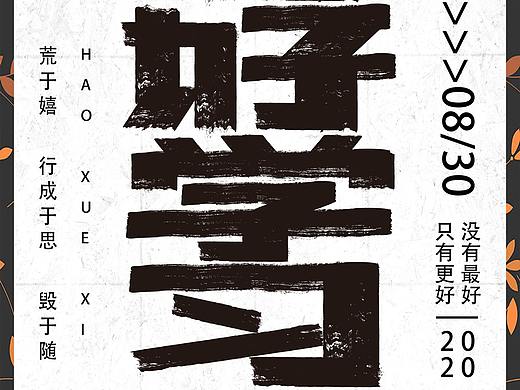 纯文字海报