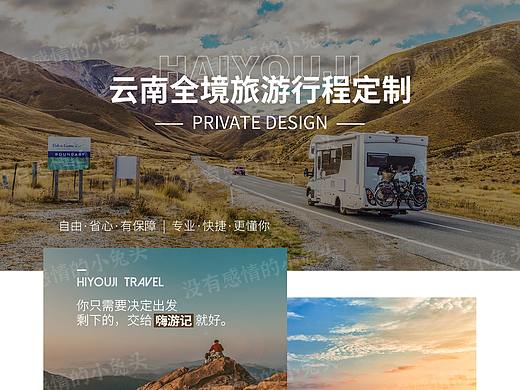 旅游定制详情页